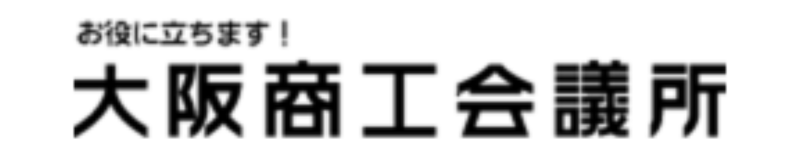 大阪商工会議所